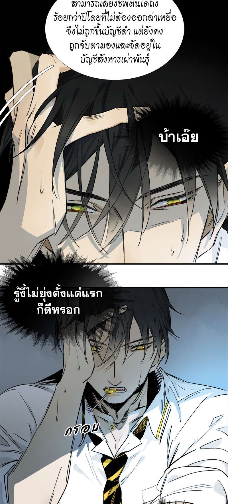 กฎรักแห่งออกัส13 09