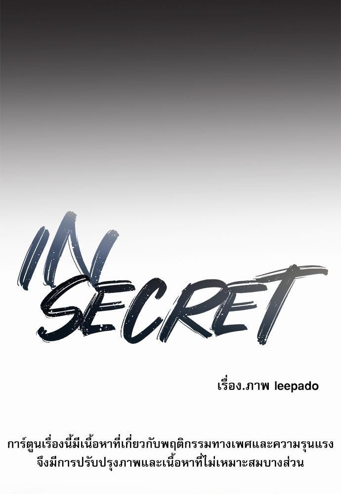 INSECRET13 05