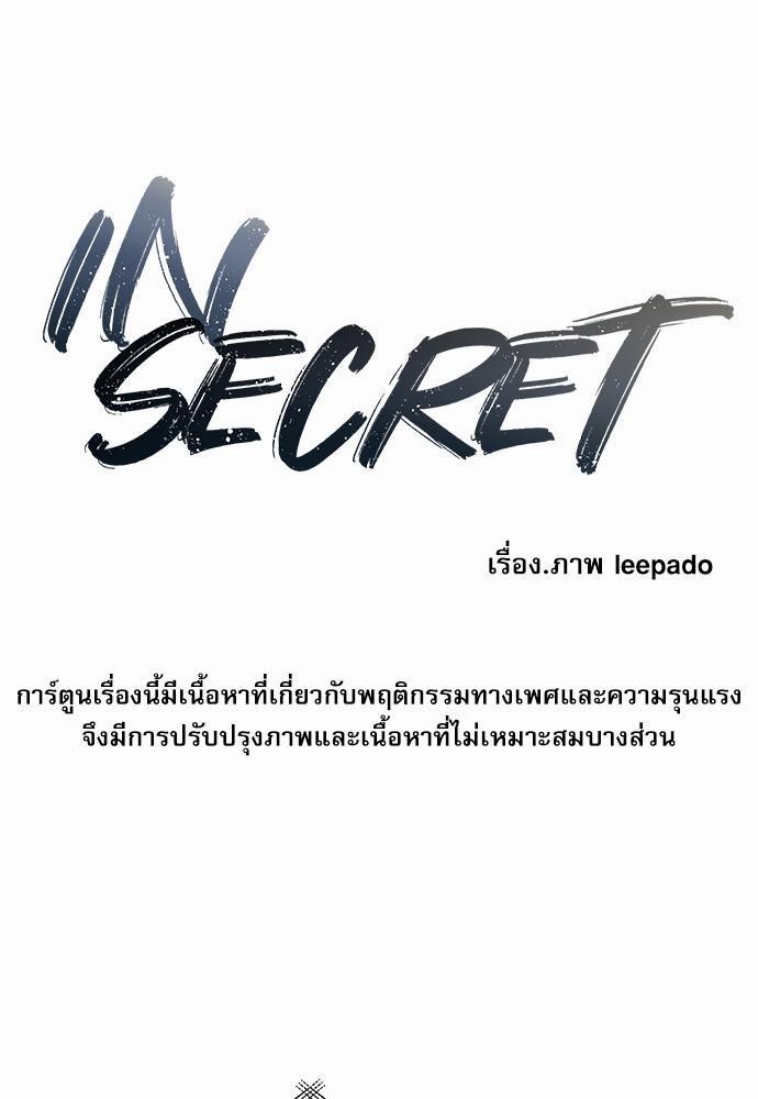 INSECRET5 05