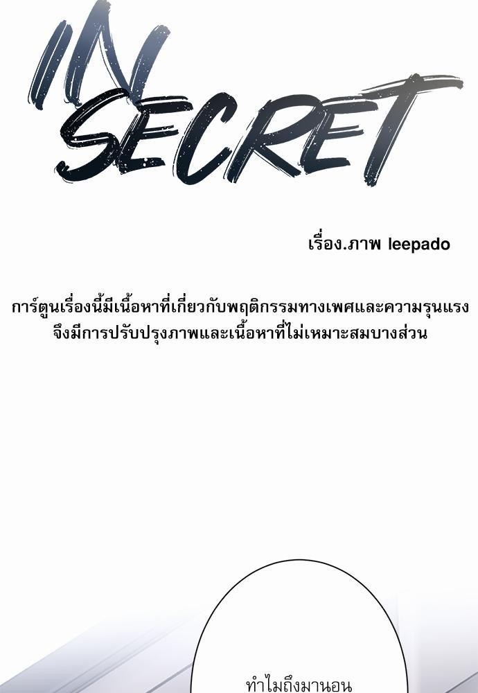 INSECRET11 09