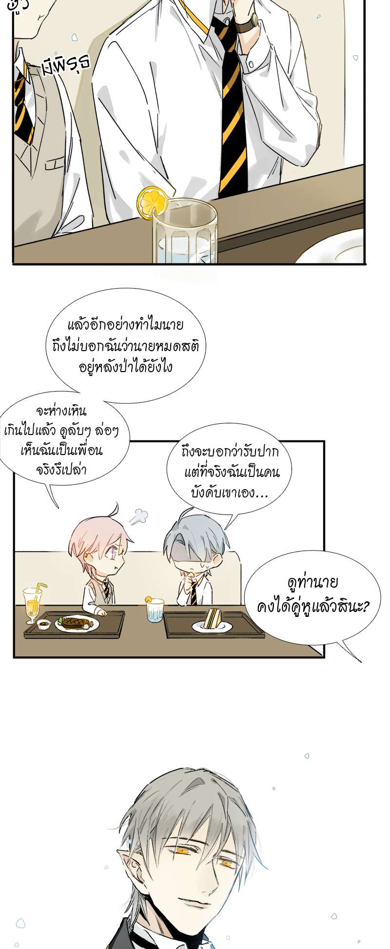 กฎรักแห่งออกัส11 17