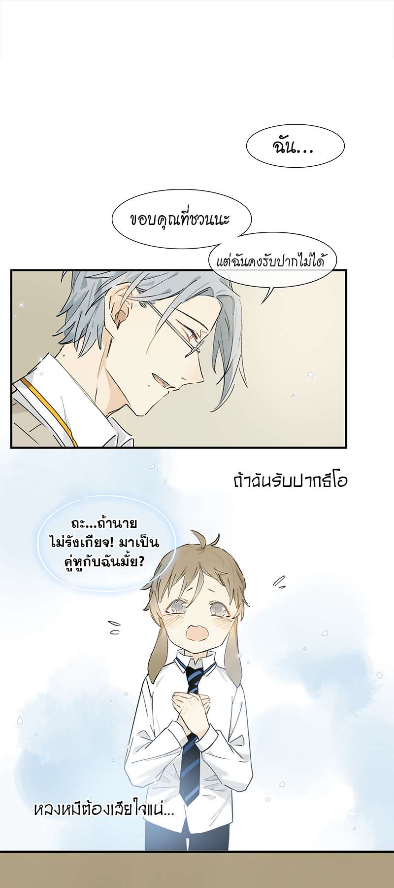 กฎรักแห่งออกัส6 16