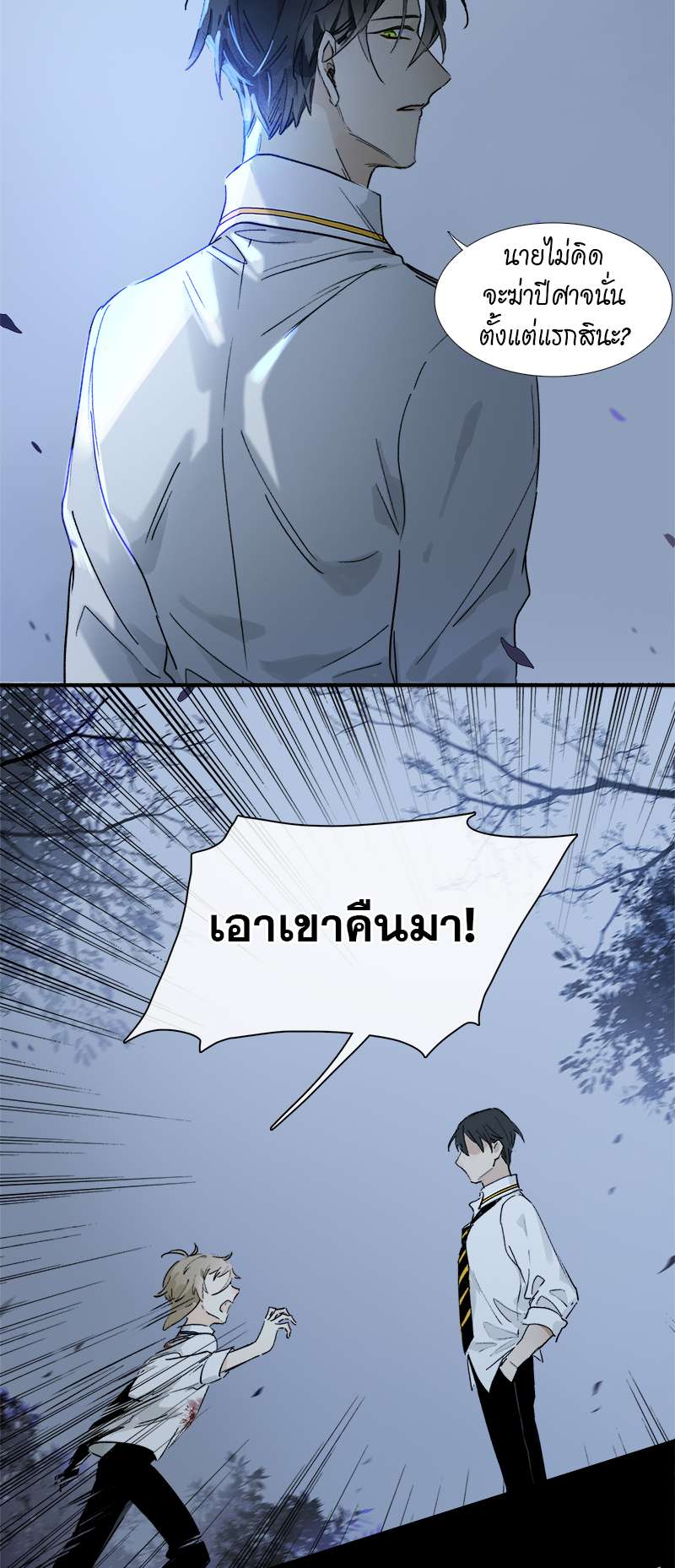 กฎรักแห่งออกัส8 03