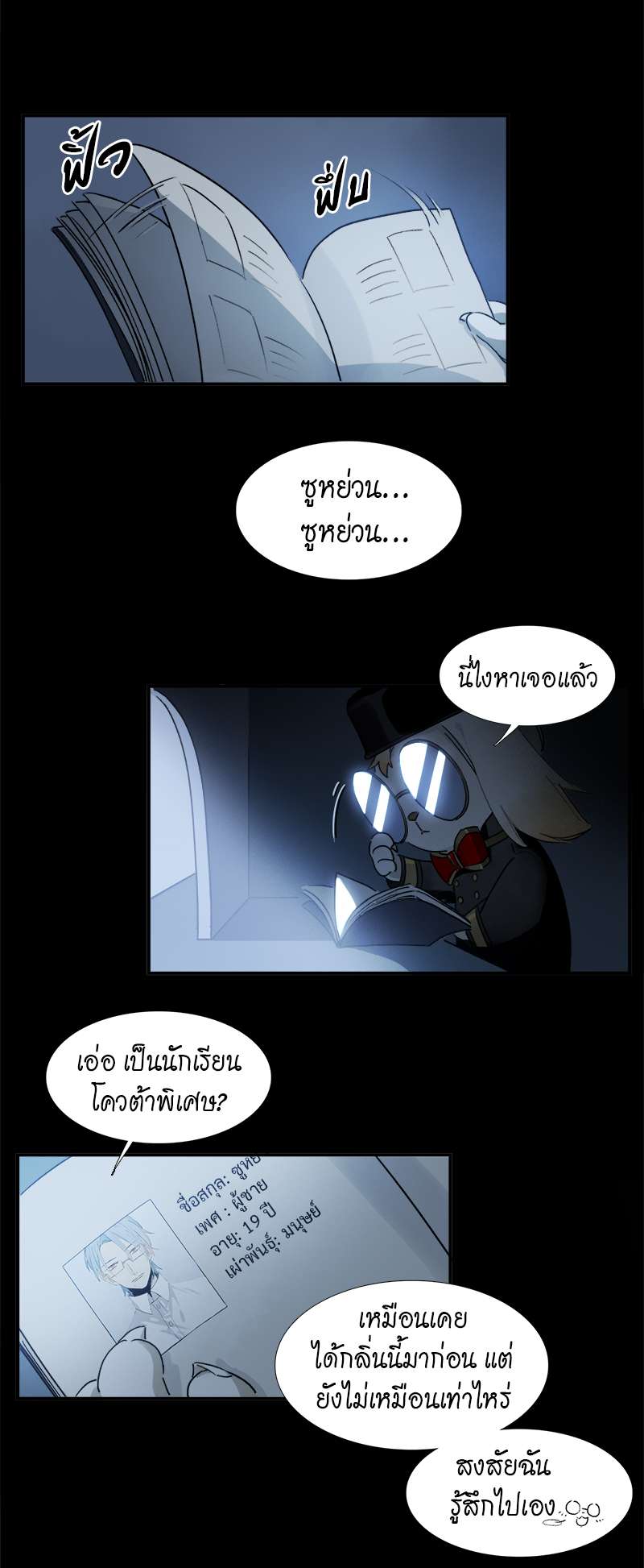 กฎรักแห่งออกัส11 15