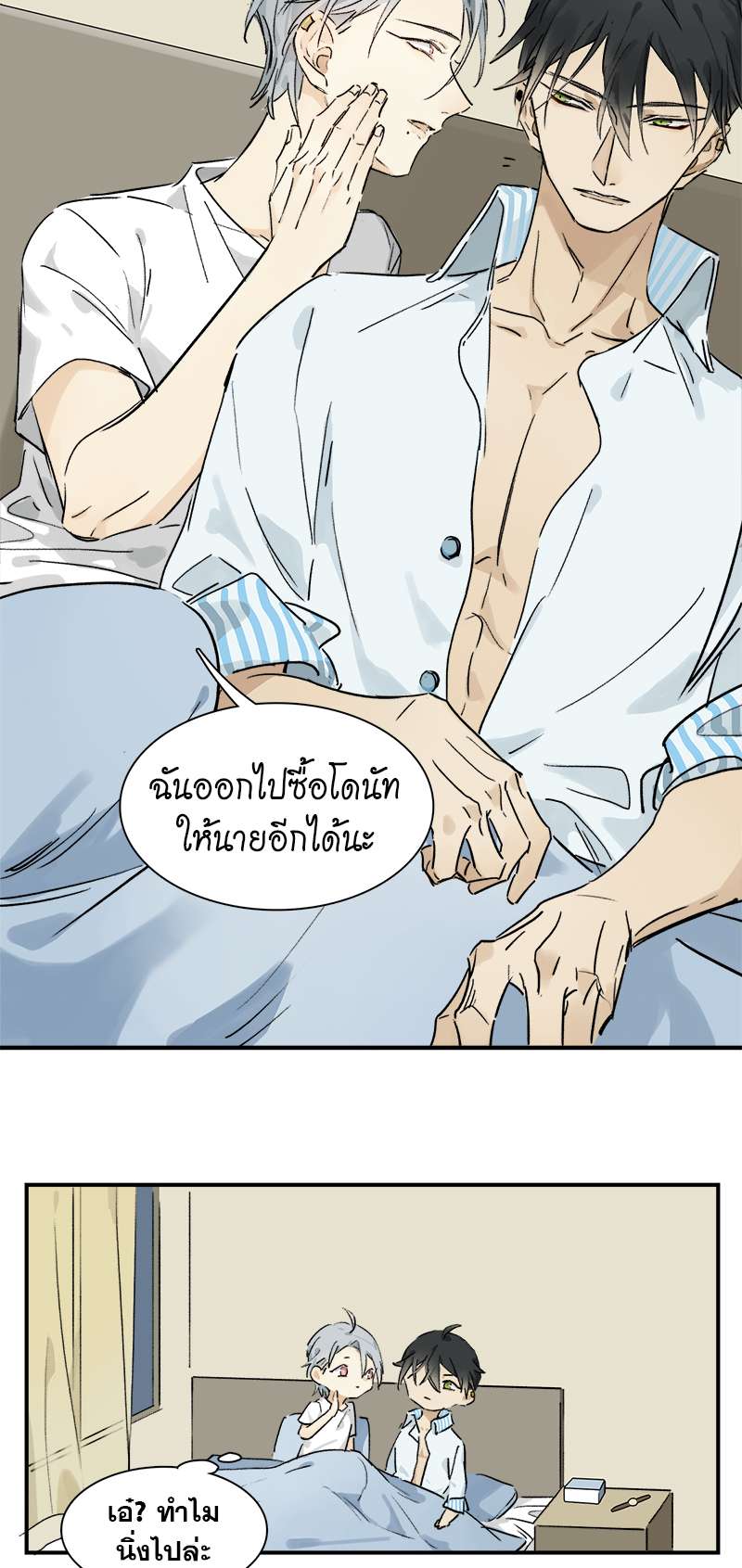 กฎรักแห่งออกัส21 29