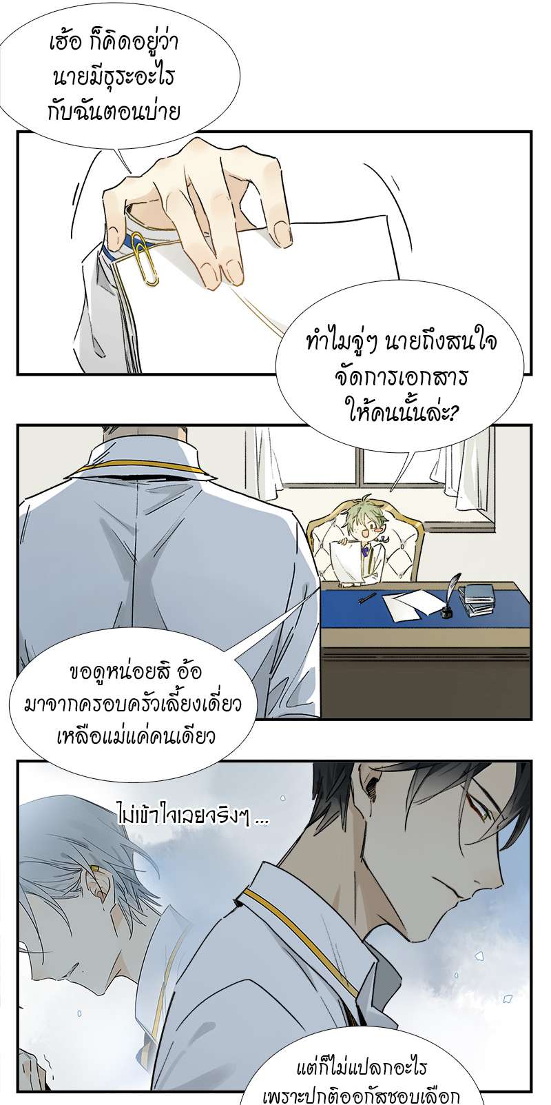 กฎรักแห่งออกัส14 21