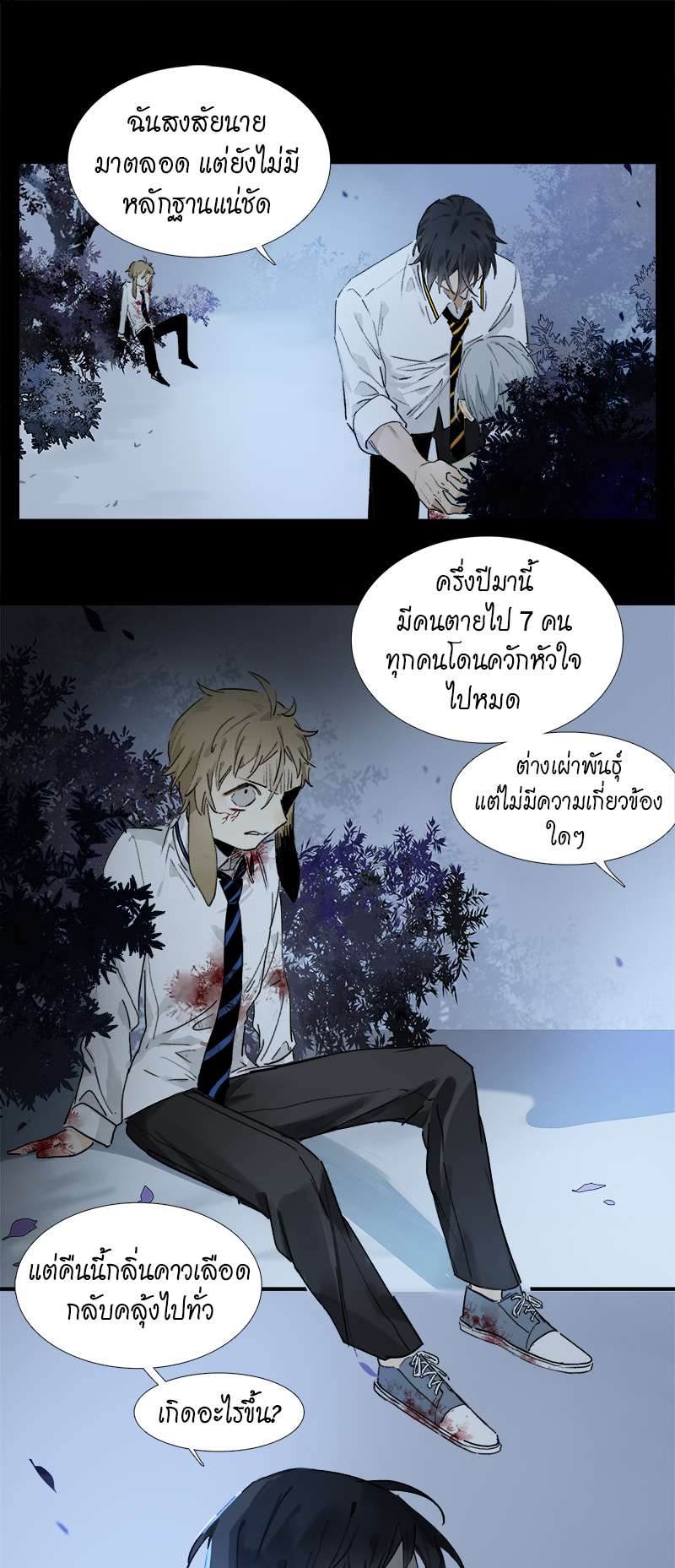 กฎรักแห่งออกัส8 02