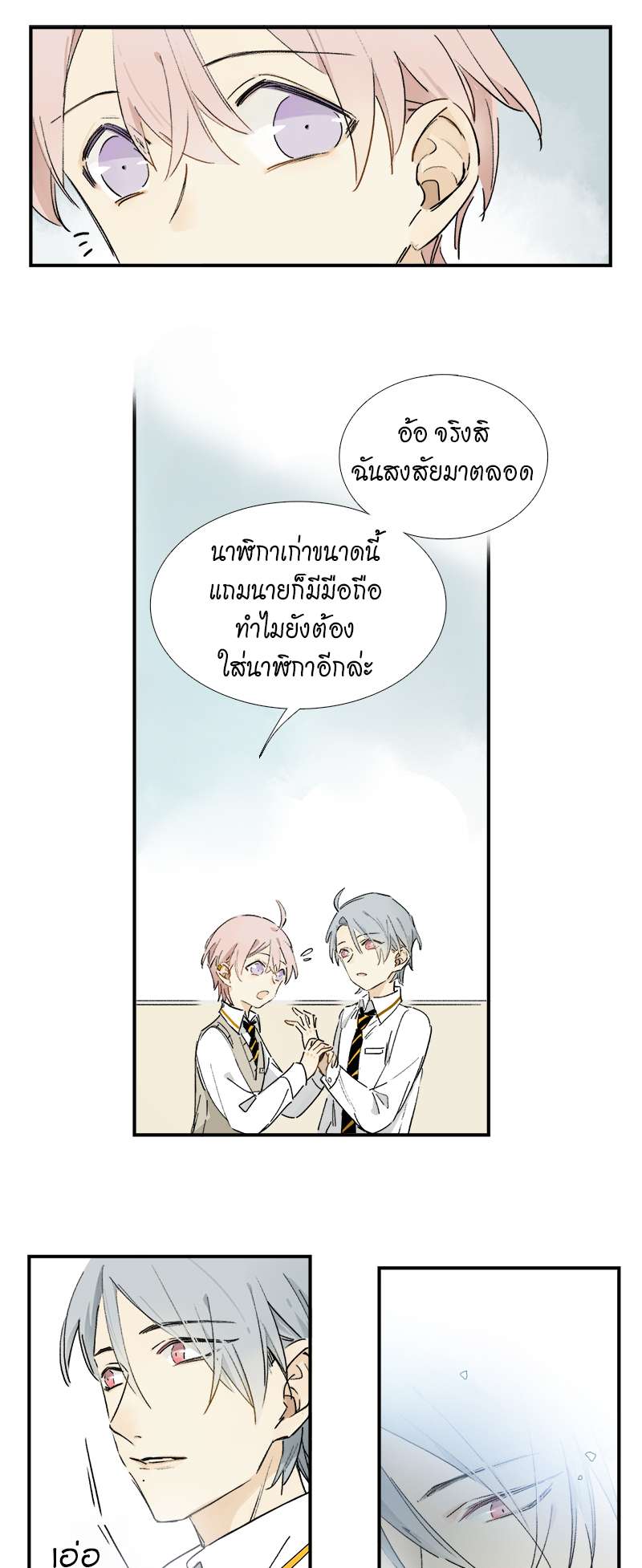 กฎรักแห่งออกัส12 12