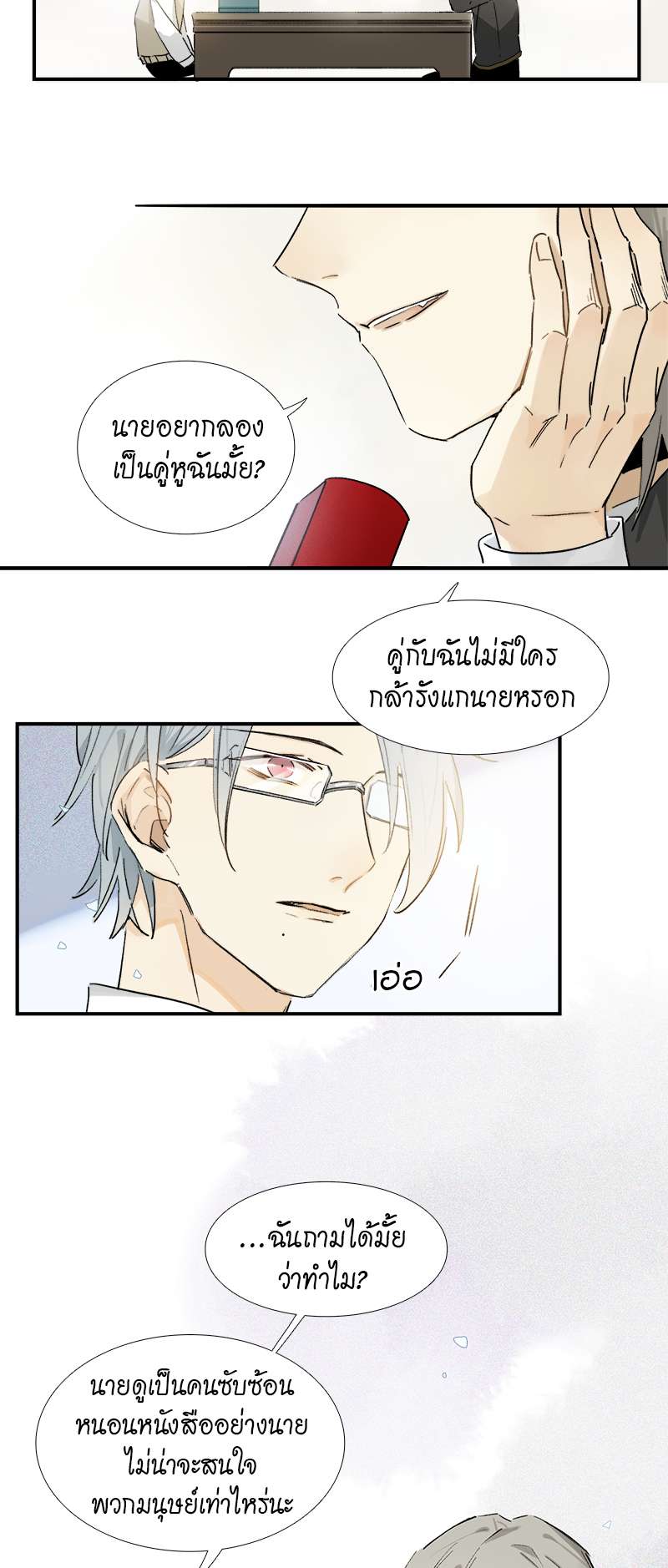 กฎรักแห่งออกัส6 14