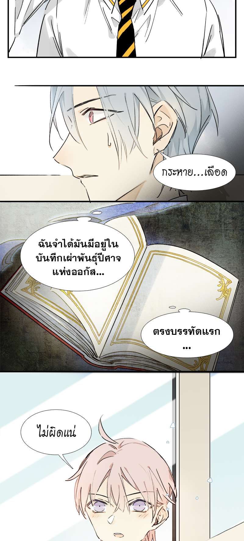 กฎรักแห่งออกัส12 04