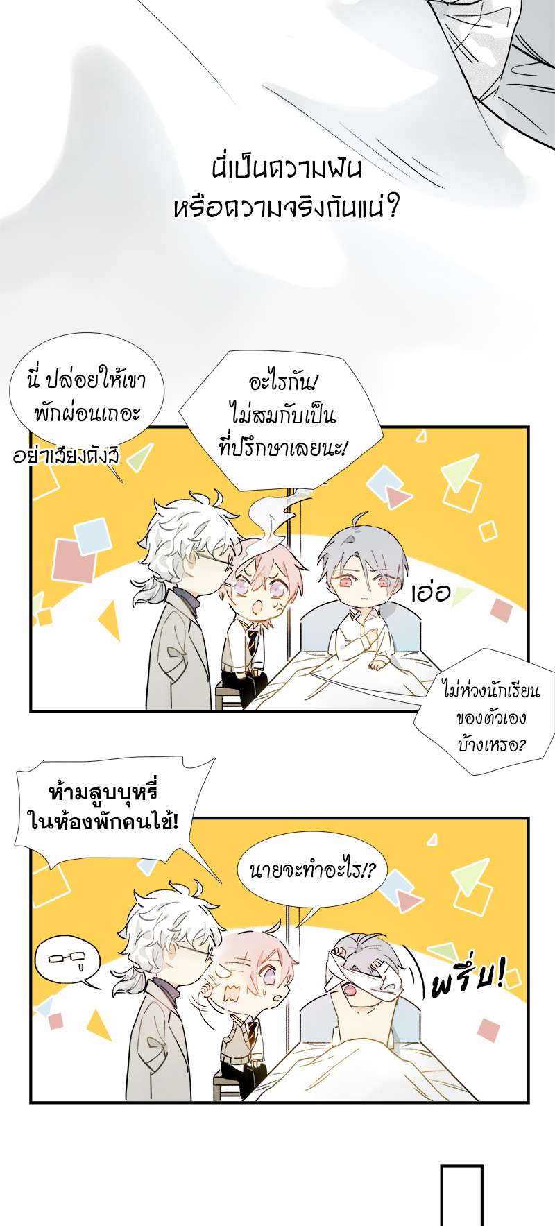 กฎรักแห่งออกัส9 12