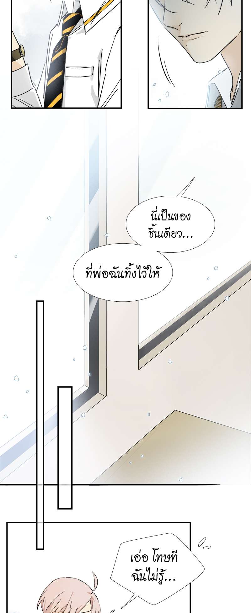 กฎรักแห่งออกัส12 13