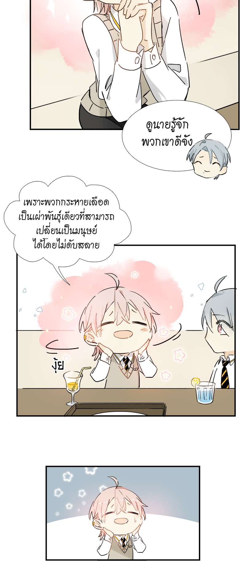 กฎรักแห่งออกัส12 10