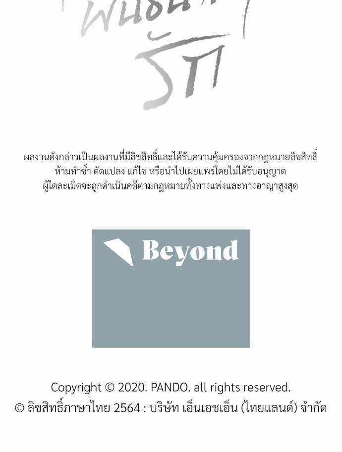 เล่ห์ร้ายพันธนาการรัก40 82