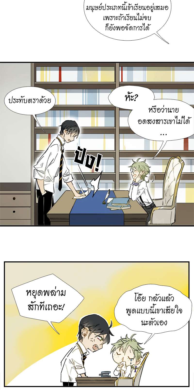 กฎรักแห่งออกัส14 22