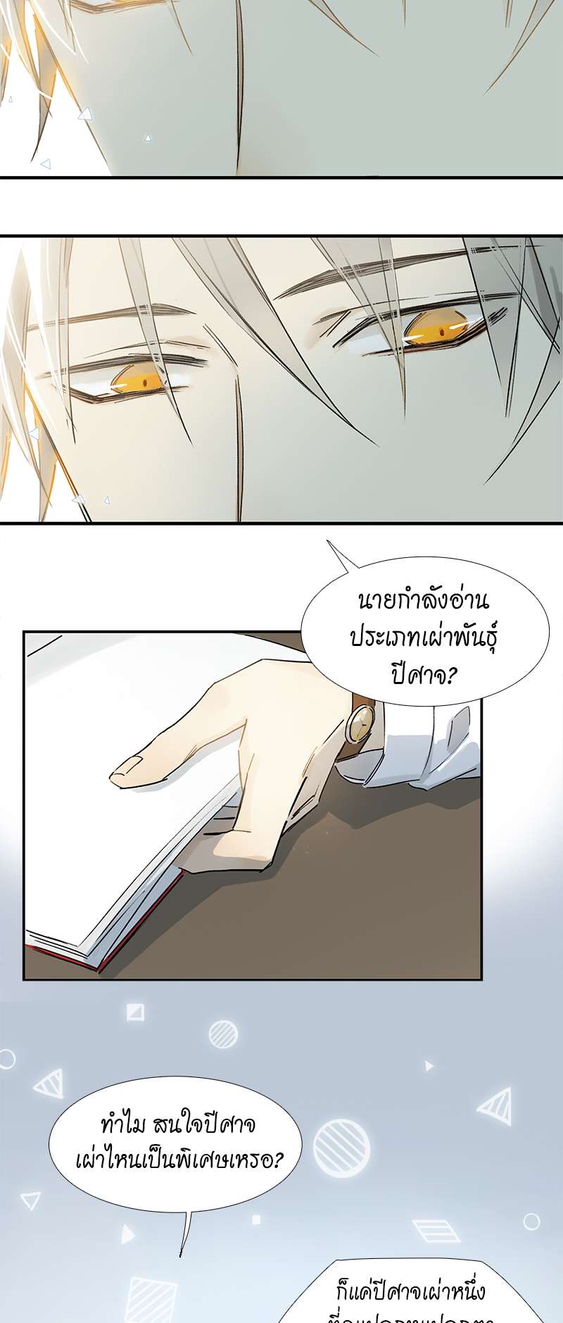 กฎรักแห่งออกัส6 11