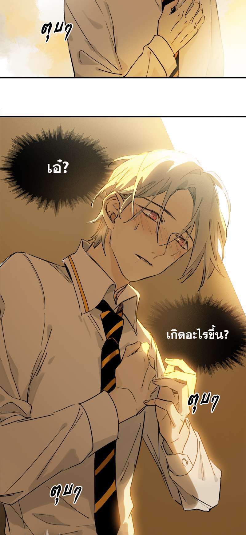 กฎรักแห่งออกัส9 21