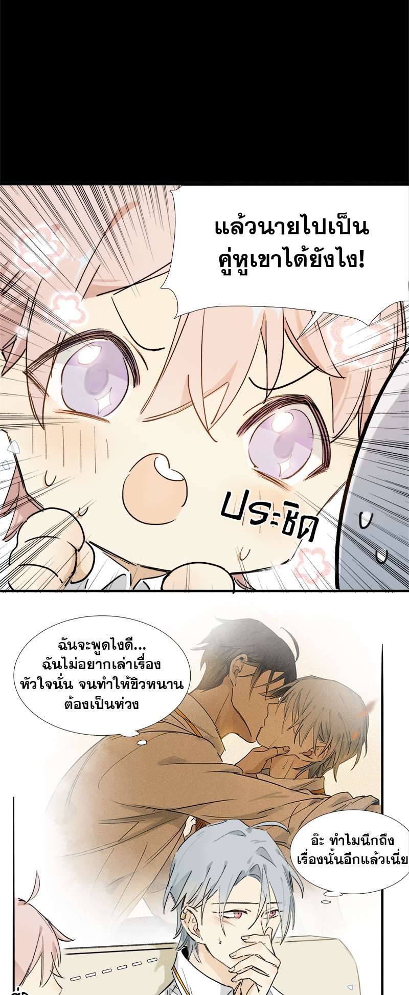 กฎรักแห่งออกัส11 16